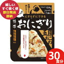 防災食 (ケース販売) 尾西 携帯おにぎり 五目おこわ 30食分 アルファ米 1020 尾西食品 (即日発送)(賞味期限:2030/1) 送料無料(北海道・沖縄...