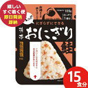 防災食 (ケース販売) 尾西 携帯おにぎり 鮭 15食分 アルファ米 1018 尾西食品 (即日発送)(賞味期限:2030/1) 送料無料(北海道・沖縄を除く)...