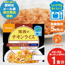 防災食 メール便4個までOK! 尾西のレンジ+(プラス) チキンライス 80g × 1個 1025 アルファ米 ごはん (即日発送)(賞味期限:2030年2月)...