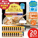 防災食 尾西のレンジ+(プラス) 五目ごはん 80g × 20個 アルファ米 ごはん 1023 (即日発送)(賞味期限:2029年12月) 送料無料(北海道・沖...