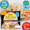 防災食 メール便4個までOK! 尾西のレンジ+(プラス) 五目ごはん 80g × 1個 1023 アルファ米 ごはん (即日発送)(賞味期限:2029/12) ...