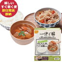 防災食 尾西食品 一汁ご膳 けんちん汁と白飯のセット 食器いらず アルファ米 (即日発送)(賞味期限:2029/10)【 長期保存 】【_