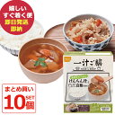 防災食 尾西食品 一汁ご膳 けんちん汁と白飯のセット 10食入 食器いらず アルファ米 (即日発送)(賞味期限:2029/10) 送料無料(北海道・沖縄を除く)...