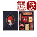 専用手提げ袋付 赤い帽子 ブルー 8種20個入 (紙箱仕様) クッキー 詰合せ お菓子 【メーカー包装紙/外のし】 AKAIBOHSHI _