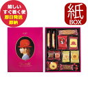 赤い帽子 ピンク 11種31個入 (紙箱仕様) クッキー 詰合せ お菓子 (あす楽) 【メーカー包装紙、外のし対応】 AKAIBOHSHI _