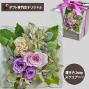 プリザーブドフラワー アレンジメント スクエア ピンク・パープル (即日発送) 送料無料(北海道・沖縄を除く) 【_ HAREPB_