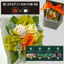 プリザーブドフラワー + スターバックス オリガミ コーヒーセット スクエア (オレンジ) 送料無料(北海道・沖縄を除く) 【_ HAREPB_