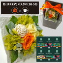 プリザーブドフラワー + スターバックス オリガミ コーヒーセット スクエア (オレンジ) (即日発送) 送料無料(北海道・沖縄を除く) 【_ HAREPB_