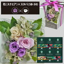プリザーブドフラワー + スターバックス オリガミ コーヒーセット スクエア (パープル) (即日発送) 送料無料(北海道・沖縄を除く) 【_ HAREPB_
