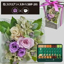 プリザーブドフラワー + スターバックス プレミアムミックス コーヒーセット スクエア (パープル) (即日発送) 送料無料(北海道・沖縄を除く) 【_ HAR...