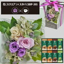 プリザーブドフラワー + スターバックス プレミアムミックス コーヒーセット スクエア (パープル) 送料無料(北海道・沖縄を除く) 【_ HAREPB_
