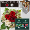 プリザーブドフラワー + スターバックス オリガミ コーヒーセット スクエア (レッド) 送料無料(北海道・沖縄を除く) 【_ HAREPB_