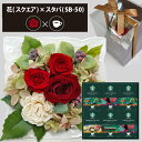 プリザーブドフラワー + スターバックス オリガミ コーヒーセット スクエア (レッド) 送料無料(北海道・沖縄を除く) 【_ HAREPB_