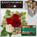 プリザーブドフラワー + スターバックス プレミアムミックス コーヒーセット スクエア (レッド) 送料無料(北海道・沖縄を除く) 【_ HAREPB_
