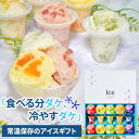 ひととえ 凍らせて食べるアイスデザート 15号 IDE-30 中島大祥堂 Hitotoe 送料無料(北海道・沖縄を除く)【_