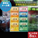バスクリン きき湯 オリジナルギフトセット KKY-10D 入浴剤 送料無料 【メール便専用・同梱不可】【_ dckani _