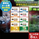 即日発送 バスクリン きき湯 オリジナルギフトセット KKY-10C 入浴剤 (即日発送) 送料無料 【メール便専用・同梱不可】_ dckani _