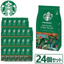 数量限定 スタバ ギフト スターバックス ハウスブレンド 160g×24袋入 粉コーヒー 送料無料(北海道・沖縄を除く)【熨斗/包装紙/メッセージカード/無料ビニール袋不可】 #SBhome _