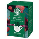 スターバックス コーヒーギフト（500円程度） スターバックス オリガミ パーソナルドリップコーヒー カフェベロナ 1箱 (5杯分) スタバ コーヒー STARBUCKS 【のし包装可】 #SBhome _