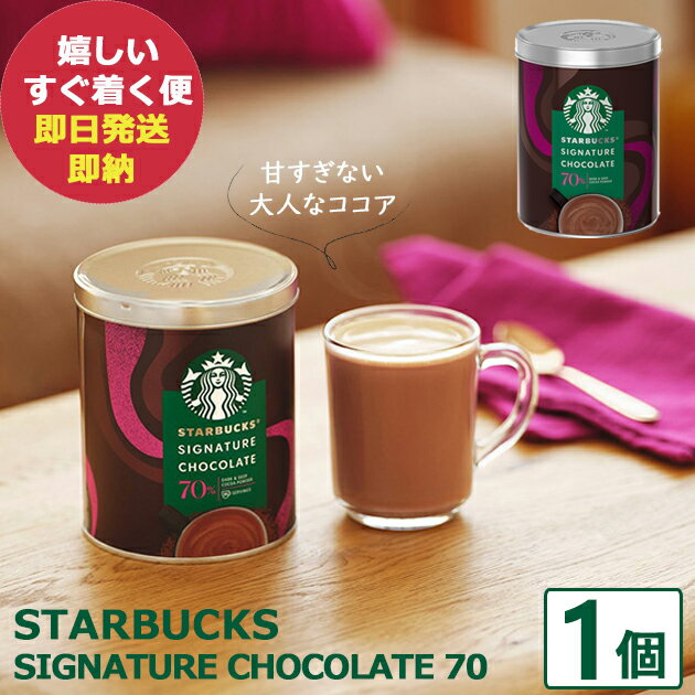 数量限定 スタバ ギフト スターバックス ホットチョコレート 70 (295g) 缶 × 1個 (あす楽) 【カード/ビニール袋添付可】【熨斗/包装紙選択不可】_