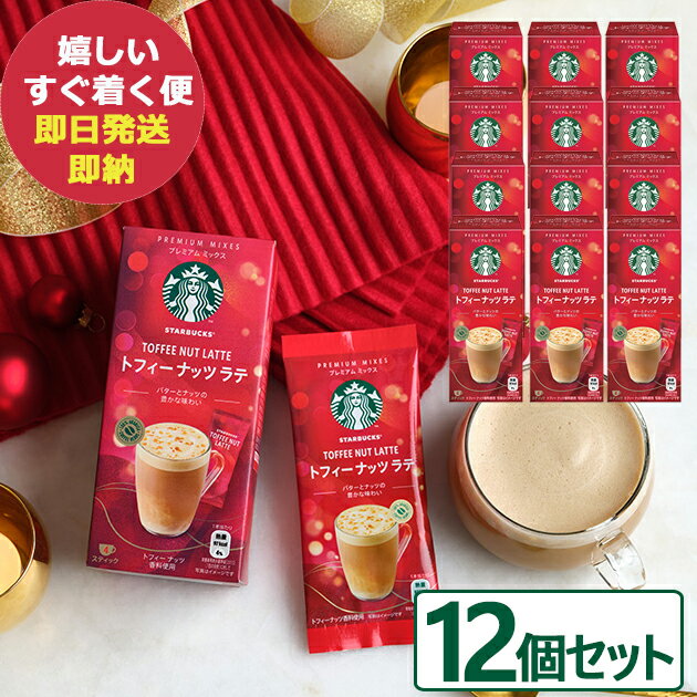 数量限定 スタバ ギフト スターバッ