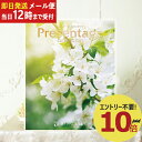 即日発送 メール便利用可能 カタログギフト リンベル プレゼンテージ Presentage デュオ (あす楽) 送料無料(北海道・沖縄を除く)【のし包装可】_