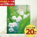 即日発送 メール便利用可能 カタログギフト リンベル プレゼンテージ Presentage シンフォニー (あす楽) 送料無料(北海道・沖縄を除く)_