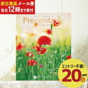 即日発送 メール便利用可能 カタログギフト リンベル プレゼンテージ Presentage ノクターン (あす楽) 送料無料(北海道・沖縄を除く)【..