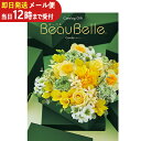 即日発送 メール便利用可能 カタログギフト ボーベル beaubelle カロット DO (あす楽) 送料無料(北海道・沖縄を除く)_