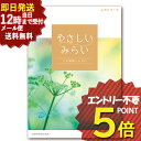 【商品内容】 ●カタログギフト やさしいみらい ふわり 4,400円コース ●掲載点数：約260点 ●ページ数：162ページ ■さまざまなギフトシーンに使えるアイテムを取り揃えております。 4523291211017 カタログギフト カタログ ノベルティ 販促品 選べる 人気 女性 男性 3000円 4000円 5000円 8000円 10000円 15000円 20000円 30000円 50000円 100000円 宅配 おしゃれ ナチュラル オーガニック ビューティー ボディケア キッチン ダイニング 食品 エコ リラックス チャリティー 体験 アイテム 内祝 内祝い ギフト ギフトセット 詰合せ 詰合せ プレゼント 贈り物 贈答品 贈答用 御祝い お祝い お祝い返し お返し 土産 手土産 手みやげ 帰省土産 差し入れ バレンタイン ホワイトデー クリスマス 景品 賞品 粗品 ごあいさつ ご挨拶 御挨拶 御礼 お礼 記念日 誕生日 バースデー プチギフト ミニギフト お世話になったお礼 お世話になりました お年賀 お歳暮 お中元 粗供養 初盆 供物 お供え 母の日 父の日 敬老の日 孫の日 送別 餞別 退職 卒業 見舞い 見舞い返し お見舞い お見舞い返し 快気祝い 快気内祝い 出産祝い 出産内祝い ブライダルギフト ウェディングギフト 引出物 引き出物 婚約祝い 結婚祝い 結婚内祝い 結婚記念日 新築祝い 新築内祝い 引越 引越し 引っ越し お引越し 還暦 長寿 香典返し 香典 満中陰志 忌明け 法要 法要引出物 法事 志 一周忌 三回忌 入学祝い 入学内祝い 入園祝い 入園内祝い 卒園祝い 卒園内祝い 卒業祝い 卒業内祝い 初節句内祝い 節句内祝い 七五三祝い 七五三内祝い 開店祝 開店御祝 新年挨拶 転居挨拶 新年会 忘年会 二次会 ゴルフコンペ ビンゴ等の商品 記念品 ノベルティー キャンペーン のし ラッピング メッセージカード