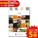 リンベル エコグルメ・美味百撰 即日発送 メール便利用可能 カタログギフト リンベル 美味百撰 石蕗 (つわぶき) 822-106 グルメ 安全 品質 (あす楽) 送料無料(北海道・沖縄を除く)【のし包装可】_