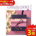 即日発送 メール便利用可能 カタログギフト カタログチョイス タフタ CATALOG CHOICE (あす楽) 送料無料(北海道・沖縄を除く)【のし包装可】_