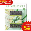 即日発送 メール便利用可能 カタログギフト カタログチョイス ツイード CATALOG CHOICE (あす楽) 送料無料(北海道・沖縄を除く)_