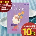 出産内祝い専用 カタログギフト コロン チョコ (即日発送) 送料無料 (メール便専用・同梱不可)【 ハーモニック _