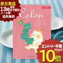 出産内祝い専用 カタログギフト コロン クッキー (即日発送) 送料無料 (メール便専用・同梱不可)【 ハーモニック _