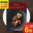 カタログギフト ア・ラ・グルメ ジャックローズ (即日発送) 送料無料 (メール便専用・同梱不可)【 ハーモニック グルメカタログ アラグルメ _