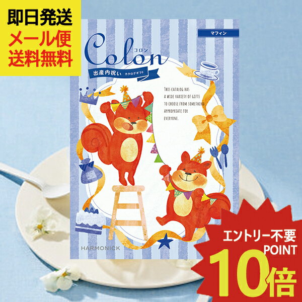 出産内祝い専用 カタログギフト コ