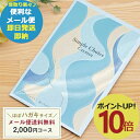 カタログギフト シンプルチョイス G-BO ケイマン 2000円コース (即日発送) 送料無料 【メール便専用・同梱不可】【_