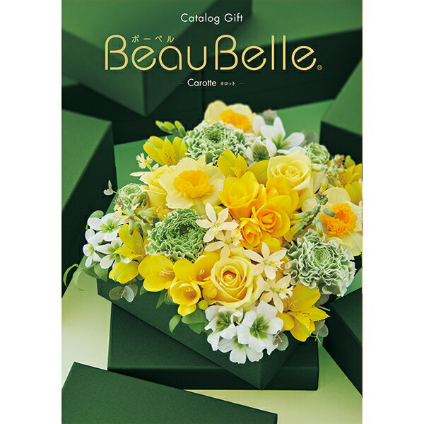 即日発送 メール便利用可能 カタログギフト ボーベル beaubelle カロット DO (あす楽) 送料無料(北海道・沖縄を除く)【のし包装可】_のサムネイル