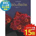 カタログギフト ボーベル beaubelle アンディーブ XOO (即日発送) 送料無料 (メール便専用・同梱不可)【_