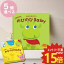 メール便利用可能 カタログギフト のびのびbaby みてみて！ 5品選べる CO 出産祝い専用 シャディ 出産御祝 送料無料(北海道・沖縄を除く)【のし包装可】#ssi _