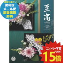 カタログギフト ボーベル 至高 酸漿 BE (即日発送) 送料無料 (メール便専用・同梱不可)【_