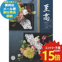 カタログギフト ボーベル 至高 竜胆 EO (即日発送) 送料無料 【メール便専用・同梱不可】_