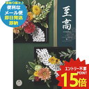 カタログギフト ボーベル 至高 桜 BOO (即日発送) 送料無料 (メール便専用・同梱不可)【_