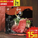 カタログギフト 和牛苑 光 (ひかり) 3品選べる EO-B 牛肉 肉 高級 和牛 (即日発送) 送料無料 (メール便/同梱不可)【_