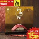 カタログギフト 和牛苑 慶 (けい) 3品選べる AOO-B 牛肉 肉 高級 和牛 (即日発送) 送料無料 (メール便専用・同梱不可)【_