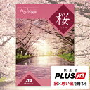 カタログギフト JTB たびもの撰華 桜 (メール便/同梱不可)【 旅行 温泉 体験 グルメ 雑貨 _