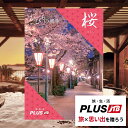カタログギフト JTB たびもの撰華 桜 (メール便専用・同梱不可)【_ JTB _