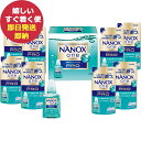 NANOX one PRO ギフトセット LPS-50 (即日発送) 送料無料(北海道・沖縄を除く)【ライオン ナノックスワン LION NANOXone 液体...