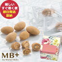 専用手提げ袋付 MB+by エムベープリュス バイ ミッシェル・ブラン ショコラアーモンド 50g 41011358 (あす楽) 送料無料(北海道・沖縄を除く)【メッセージカード対応可】【熨斗/包装紙//無料ビニール袋不可】_ 24vw _